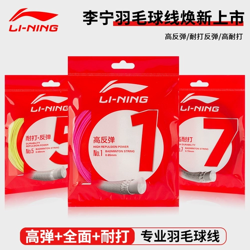 Линина линии 1 -го бадминтона Линина 1 Линия 5 Линия 7 Профессиональная подлинная подлинная линия ракетки для бадминтона Нанга Тую