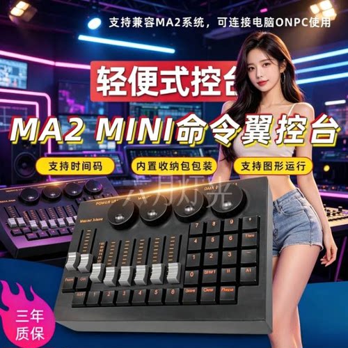 黑马MA2mini 舞台灯光控台 DMX512调光台 酒吧婚庆直播间影视宴会 - 图1