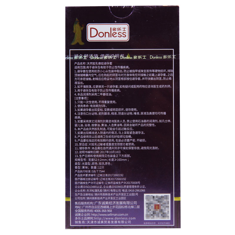 DONLESS/多乐士舒适乳橡胶避孕套12只_虎窝淘