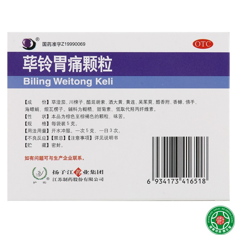 护佑荜铃胃痛颗粒5g*6袋/盒气滞血瘀所致的胃脘痛慢性胃炎-图0