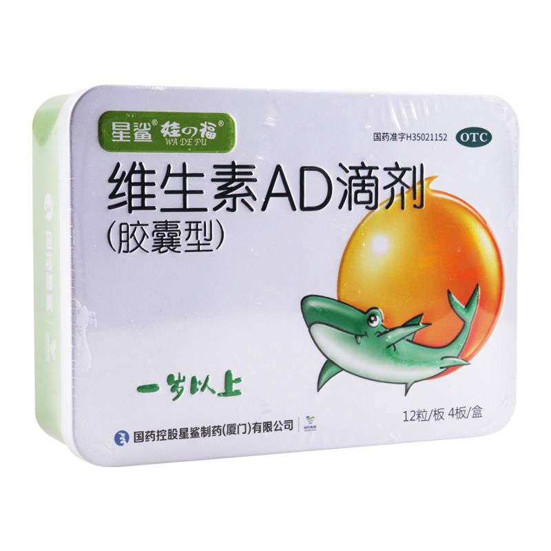 星鲨娃の福维生素AD滴剂48粒/盒一岁以上用于维生素AD的缺乏症