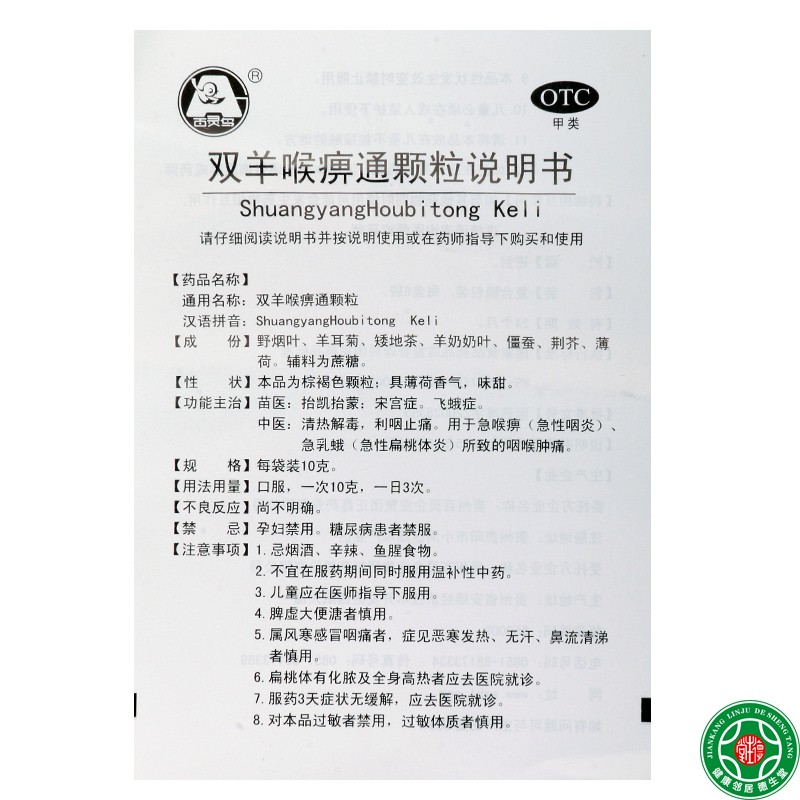 百灵鸟双羊喉痹通颗粒6袋清热解毒利咽止痛急性咽炎