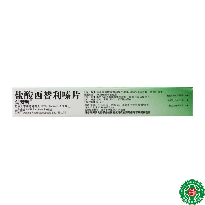 仙特明盐酸西替利嗪片10mg*10片季节性过敏性鼻炎结膜炎荨麻疹-图2