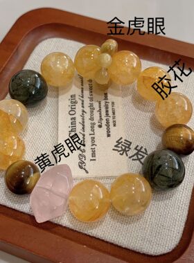 【金源】天然黄胶花水晶手串大颗粒个性绿发晶粉水晶双尖手链批发