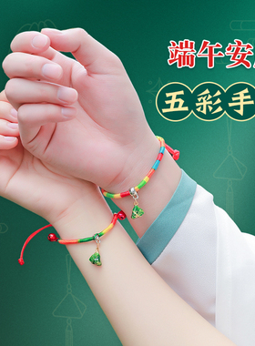 五彩安康手绳送家人对象端午首选