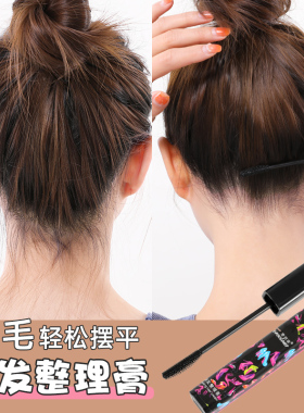 碎发整理膏头发蓬松毛躁发蜡棒