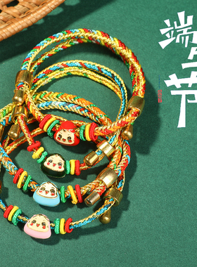 2023新款端午节手链五彩绳粽宝宝