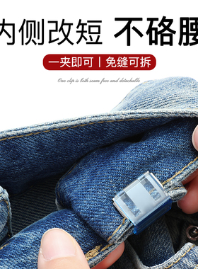 裤子收腰神器免缝可拆