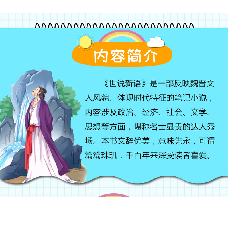 【同系3本29元】世说新语无障碍阅读白话文版考题考点 3-6年级初中生九年级指定阅读史学文史书籍新编语文阅读 9年级初三指定-图2