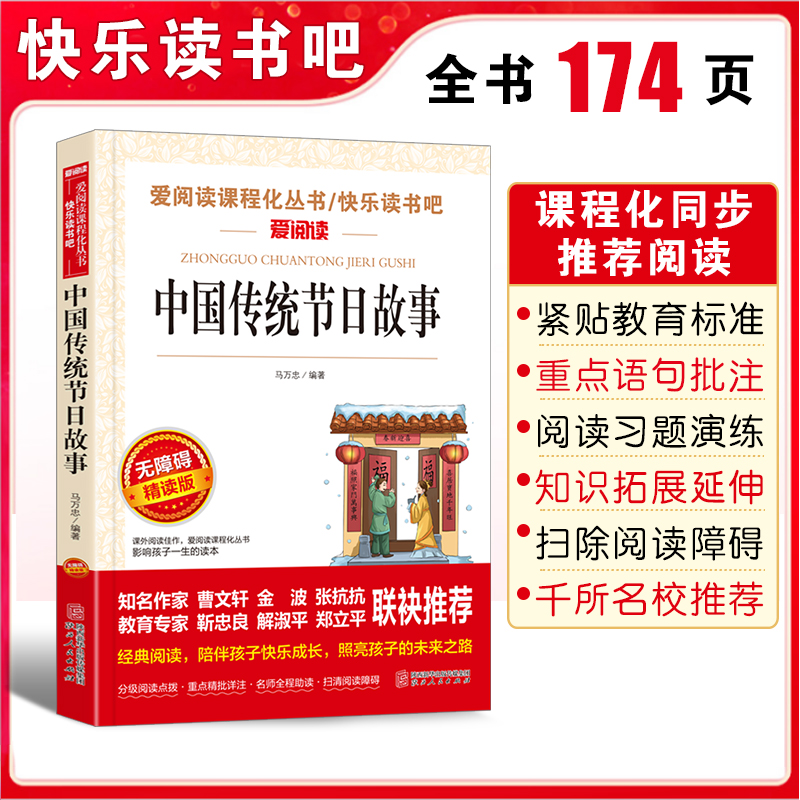 中国传统节日故事绘本正版 下册经典书目 中国民俗故事文化书籍传统节日的故事二十四节气二年级三四年级课外阅读书籍必读老师推荐 - 图0