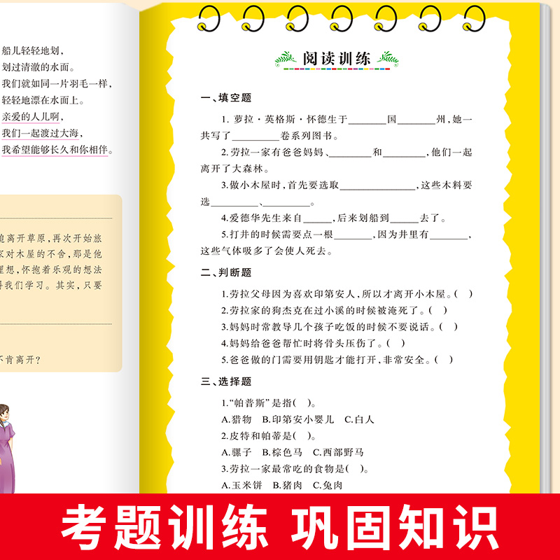 草原上的小木屋原著正版必小学生34课外阅读书籍三年级四五六青少年人民儿童文学教育读物吉林大学出版社注释全集完整版老师推荐读 - 图2