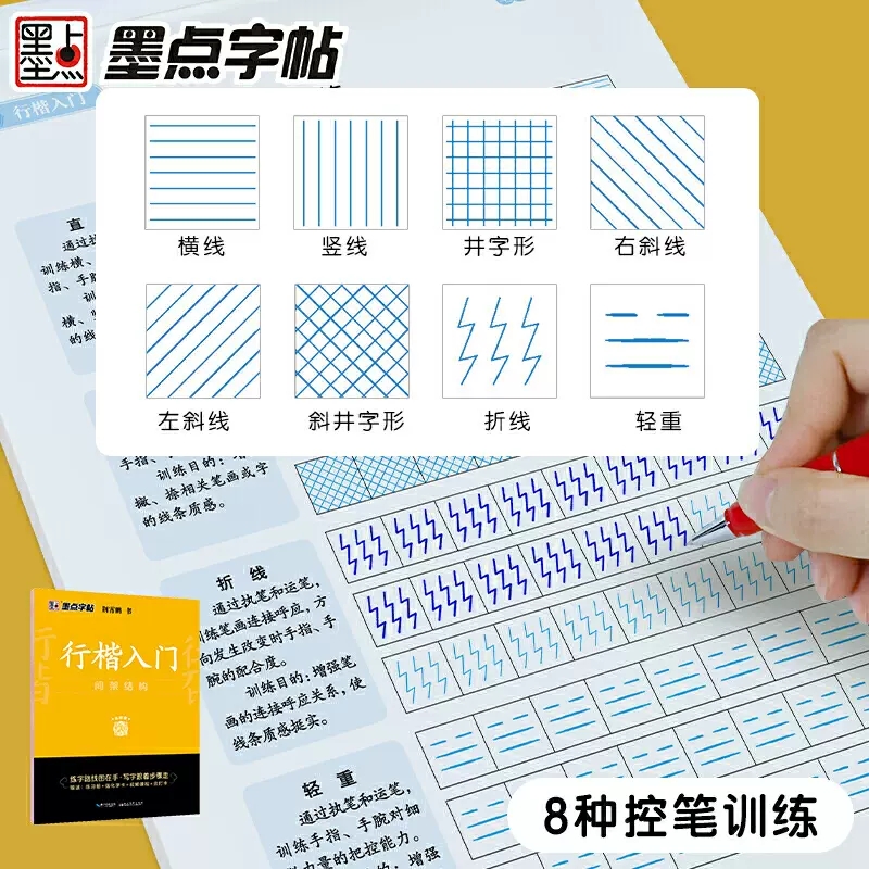 墨点字帖荆霄鹏行楷字帖硬笔书法字帖练字练字帖钢笔字帖练字学生专用控笔训练硬笔书法教程成年男行楷入门间架结构配视频教程临摹 - 图3