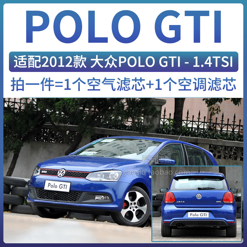 适配2012款 大众POLO GTI 1.4T空气格空调滤芯相启牌汽车空滤清器