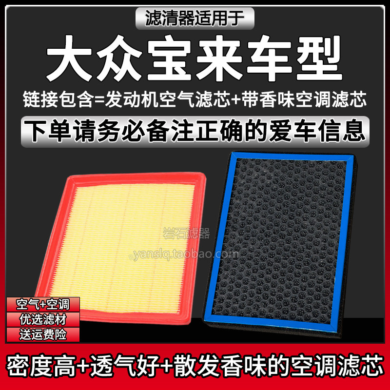 适配01-26款一汽大众宝来车型 空气格香味空调滤芯汽车滤清器配件