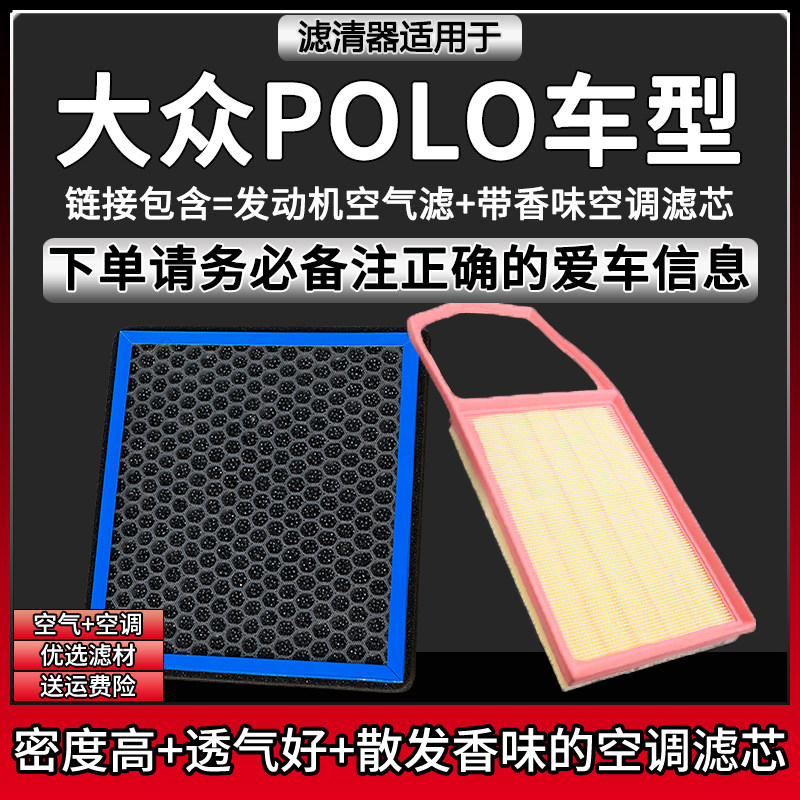 适配02-25款上汽大众POLO车型 空气格香味空调滤芯波罗汽车滤清器