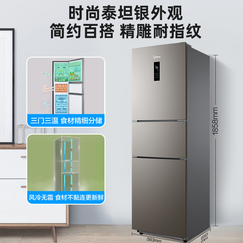 家用小型三门三开门 风冷无霜节能冰箱 E 247WTM BCD 美 Midea 家用小型三门三开门 风冷无霜节能冰箱 E 247WTM BCD 美 Midea