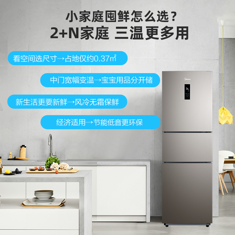 家用小型三门三开门 风冷无霜节能冰箱 E 247WTM BCD 美 Midea 家用小型三门三开门 风冷无霜节能冰箱 E 247WTM BCD 美 Midea