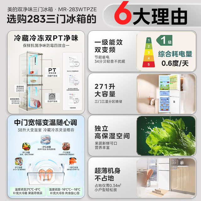 Midea 283 white three-door air-cooled frost-free home small rental dormitory frequency conversion first-class energy-efficiency refrigerator