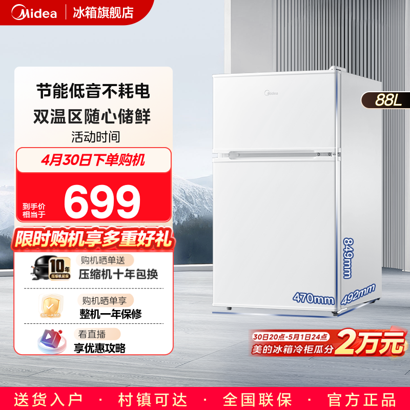 美的冰橱88升双门小型冰箱两门家用办公室节能电租房宿舍冷冻藏