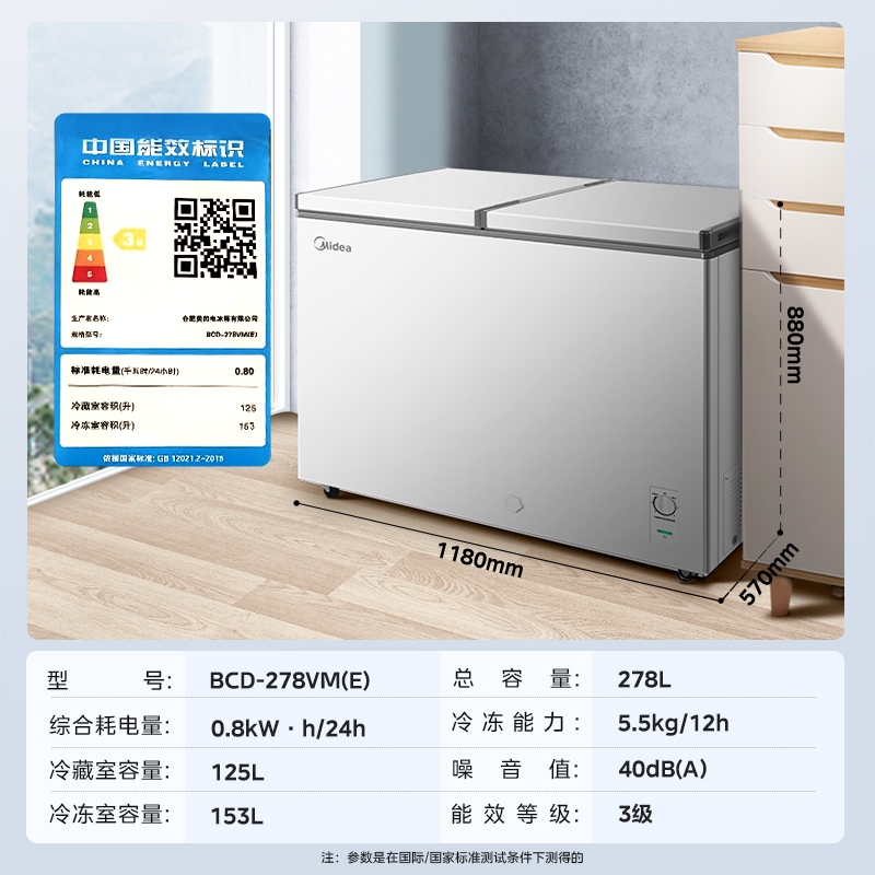 美的278L卧式双温小型家用商用保鲜冷藏冷冻两用囤货大容量冰柜 - 图3