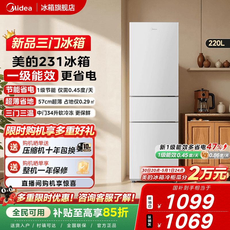 美的231三门家用小型宿舍租房低噪冷冻冷藏节能小冰箱2026新款