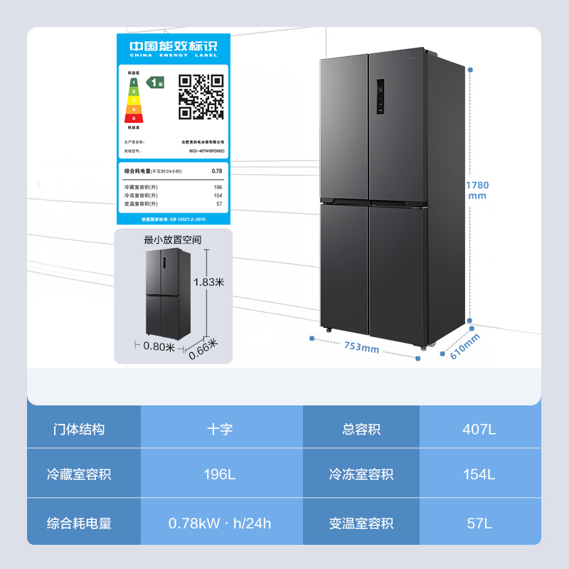 美的407L十字双开对开四门超薄款电冰箱家用小型一级能效风冷无霜 - 图1