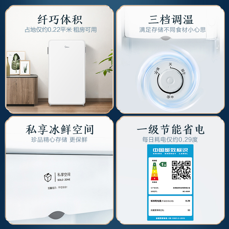 Midea/美的 BC-93MF单门小型电复古冰箱冷藏节能家用省电母婴美妆 - 图2