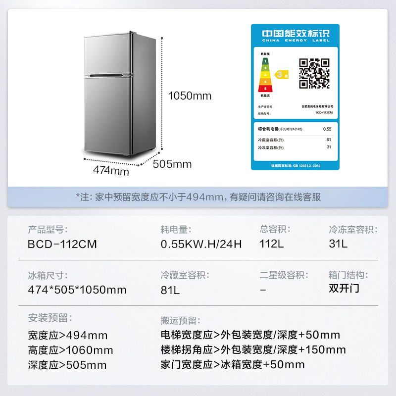 美的112升家用小型两门双开门小型节能租房宿舍省电小冰箱-图3