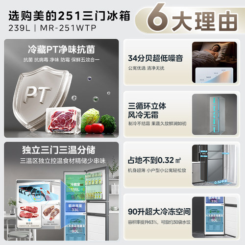 美的251三门无霜王冰箱家用超薄小户型租房一级能效节能风冷无霜 - 图1