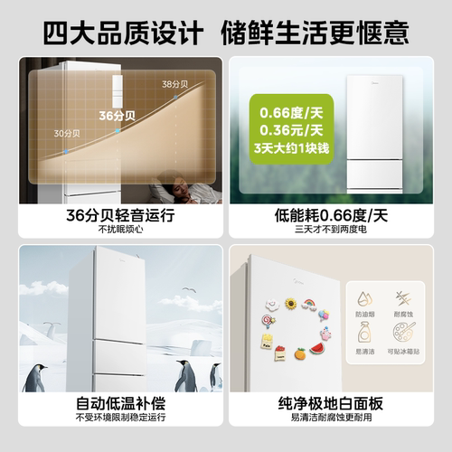 美的230三开门白色超薄家用小型宿舍租房冷藏电冰箱官方节能低音 - 图2
