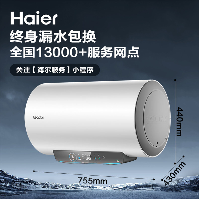  海尔海四通电热水器