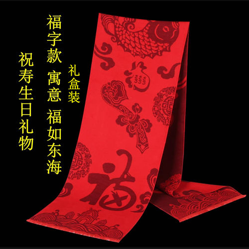 老人生日礼物实用祝寿贺寿礼品送给妈妈爷爷奶奶过大寿星红色围巾 - 图0