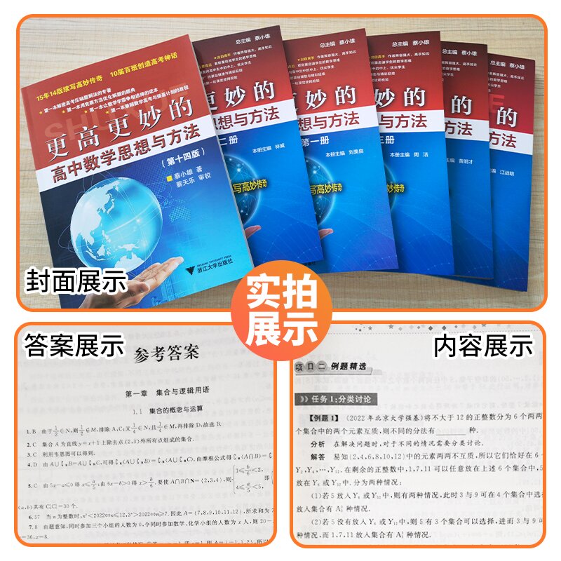 2024更高更妙的高中数学思想与方法浙大优学第十四版高妙数学高中物理化学必修一第一二册选修一第一二三册高一二三14版数学练习册 - 图0