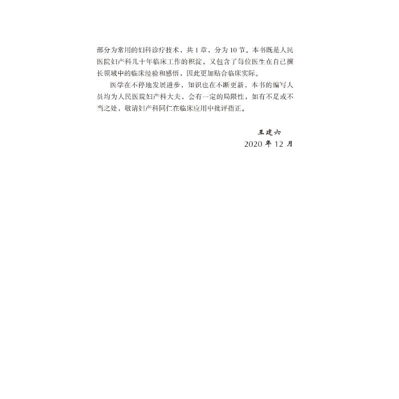 【新华文轩】北京大学妇科常见病诊治手册 正版书籍 新华书店旗舰店文轩官网 北京大学医学出版社 - 图1