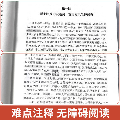 乡土中国费孝通高中必读非人教版红楼梦原著正版高中生2026新版整本书阅读与检测无删减原版完整文学名著同步高一课外阅读新华书店 - 图2