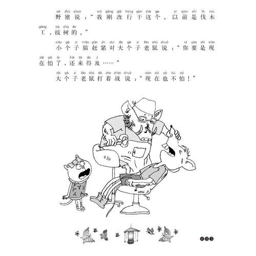 大个子老鼠小个子猫 全套40册注音版 正版书周锐著一二年级三年级小学生课外书推荐阅读带拼音儿童文学读物卡通童话故事书新华书店 - 图0