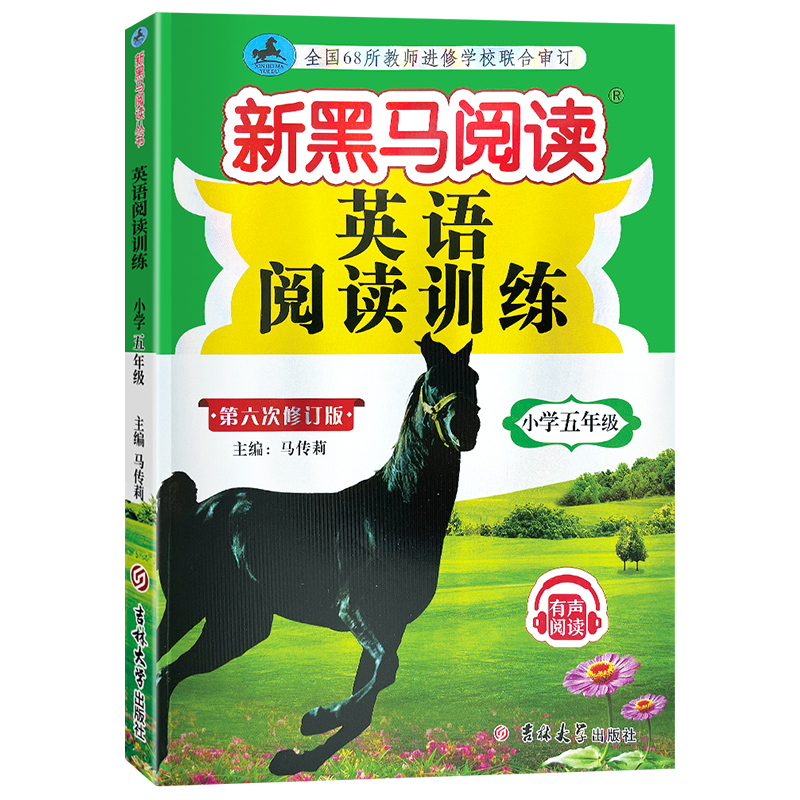 英语阅读训练(小学5年级第6次修订版)/新黑马阅读 马传莉 正版书籍 新华书店旗舰店文轩官网 吉林大学出版社