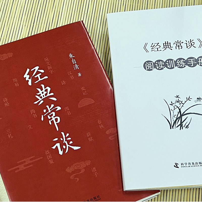 【赠阅读手册】经典常谈精装典藏本 朱自清 国学常识课语文阅读推荐 8八年级下册中国文学名著读物中小学生课外阅读书散文新华正版 - 图1