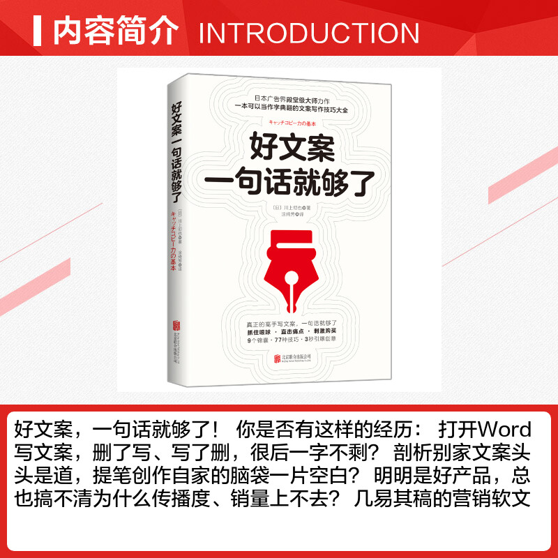 正版包邮好文案一句话就够了一字千金的创意广告文案策划从入门到精通广告运营人员参考书转化率提高书籍如何写出好文案图书-图1