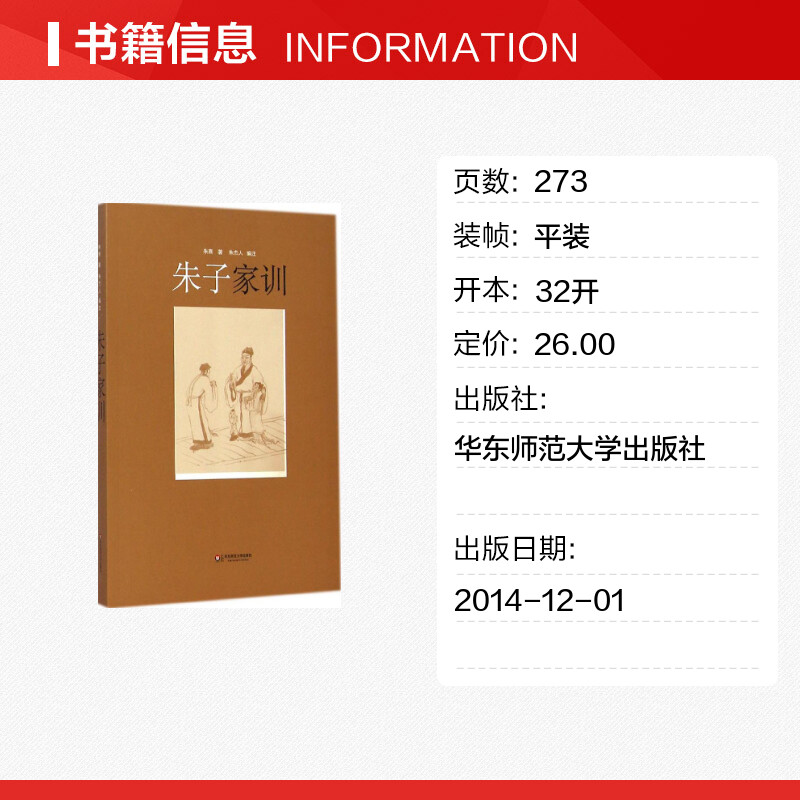 朱子家训  正版书籍 新华书店 家庭教育训诫经典 与颜氏家训增广贤文同为国学经典读物 父母育儿指南 传统美德人生法典 - 图0