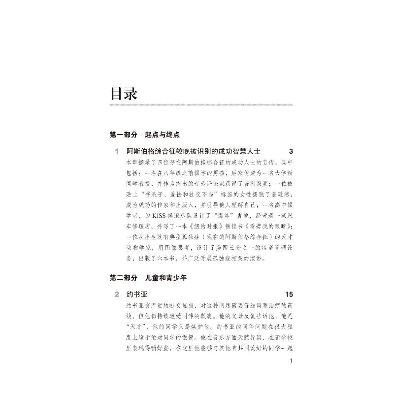 注意缺陷多动障碍与阿斯伯格综合征 12个聪明人的挣扎支持和干预 注意力多动症干预诊断ADHD书籍 家长指南儿童家庭管理 正版书籍 - 图0