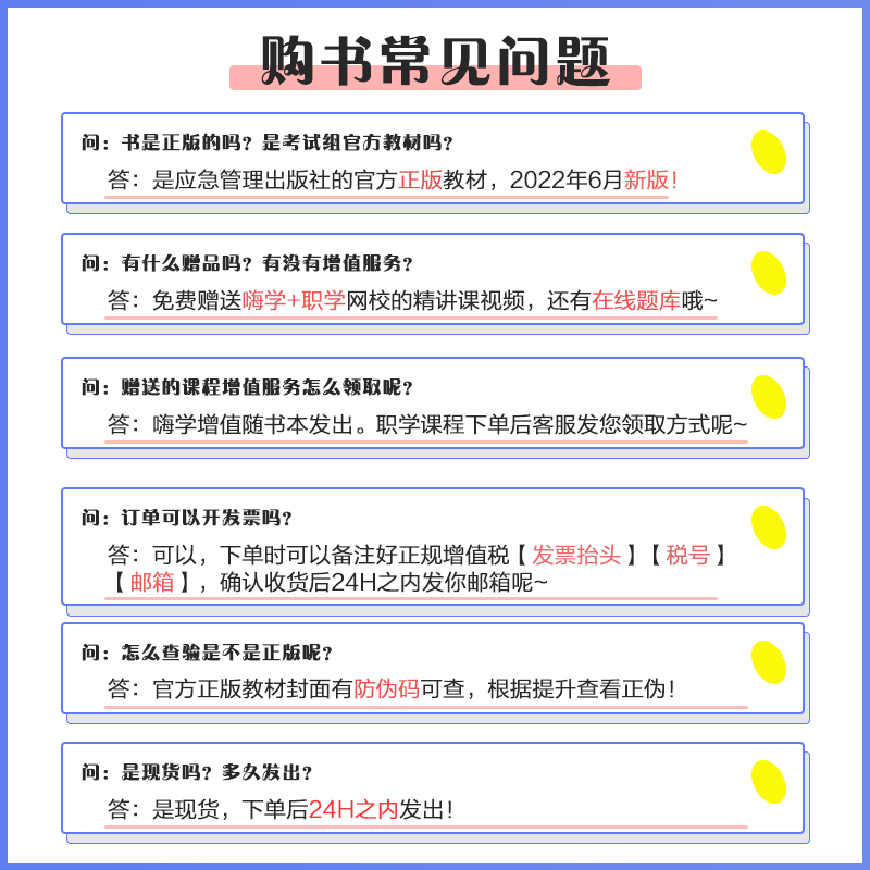 应急社官方教材备考2024年中级注册安全师工程师注安2024官方教材初级安全2024历年真题试卷习题集试题库生产法律法规其他化工建筑-图3