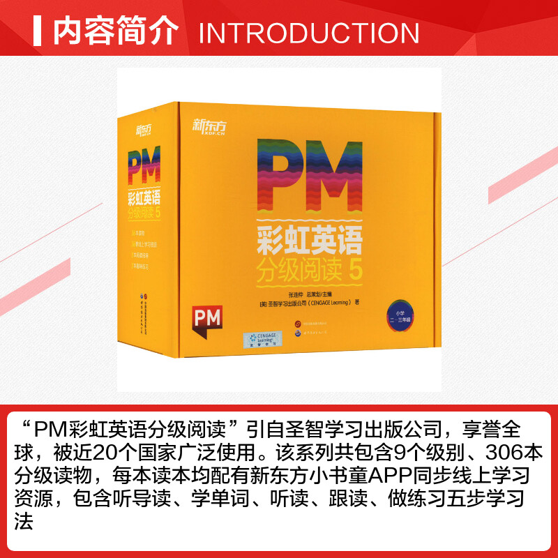 PM 彩虹英语分级阅读 5 儿童英语绘本 幼儿园小学英语英语启蒙绘本学习教材视频词汇听力阅读语法 儿童英语分级阅读