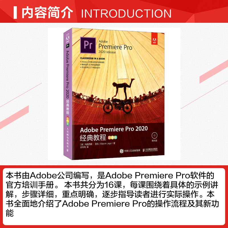 Adobe Premiere Pro 2020经典教程彩色版 pr教程书籍零基础pr2020软件教程pr剪辑教程入门视频编辑调色教程视频剪辑教程书籍正版-图1