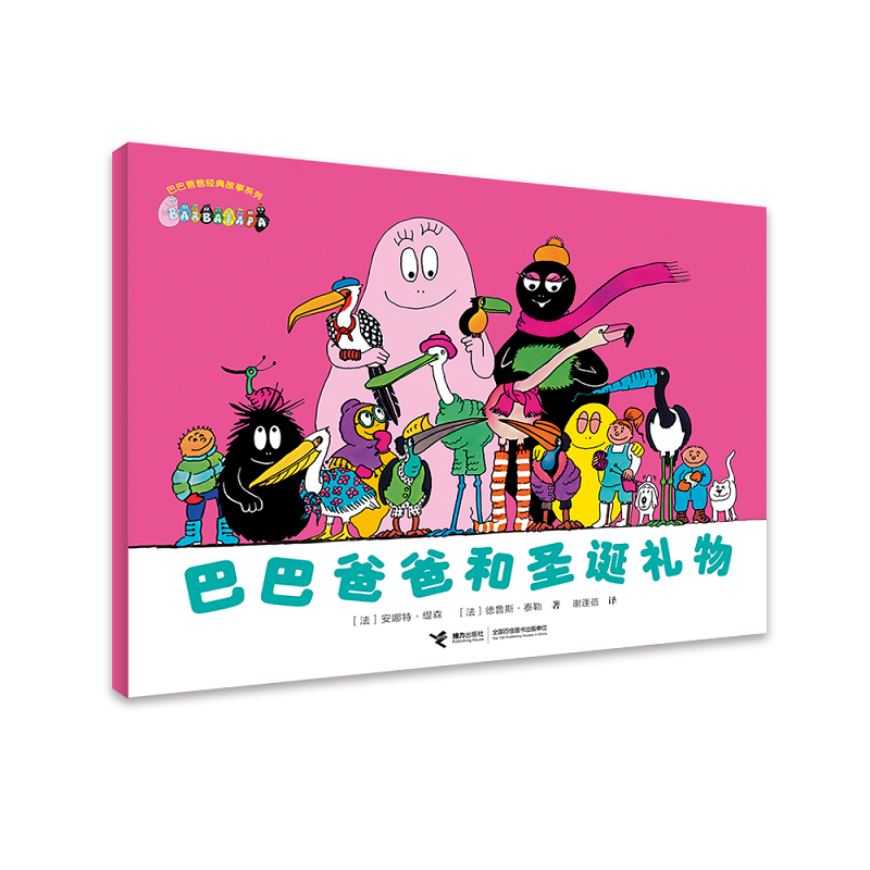 巴巴爸爸经典故事系列·度假篇(5册)幼儿早教启蒙图画书儿童绘本故事书幽默风趣家庭亲情读本巴巴爸爸系列图书少儿图书 - 图2