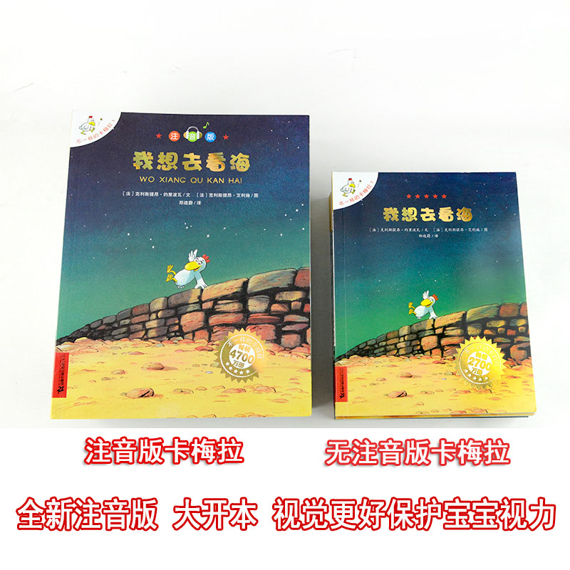 不一样的卡梅拉注音版第一季全套书(1-5册)低幼拼音版我想去看海有颗星星有个弟弟4-5-6-7-8岁小学生一年级二年级珍藏版儿童绘本-图1