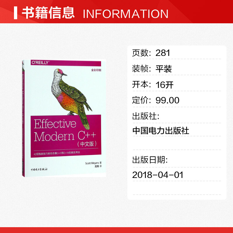 Effective Modern C++ 中文版(美)斯科特·迈耶(Scott Meyers) 著;高博 译 正版书籍 新华书店旗舰店文轩官网 中国电力出版社 - 图0