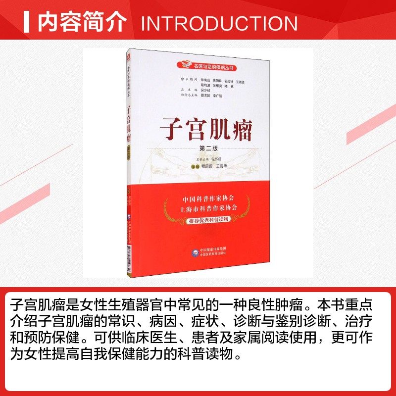 子宫肌瘤 第2版 正版书籍 新华书店旗舰店文轩官网 中国医药科技出版社,淘宝优惠券,粉丝福利购,淘宝优惠卷