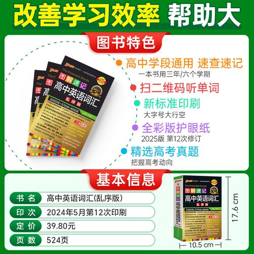 2025新版图解速记高中英语词汇3500词乱序版 图解速记高一高二高三备考单词书高考高频词汇 英语单词口袋书工具书短语手册全国通用 - 图0