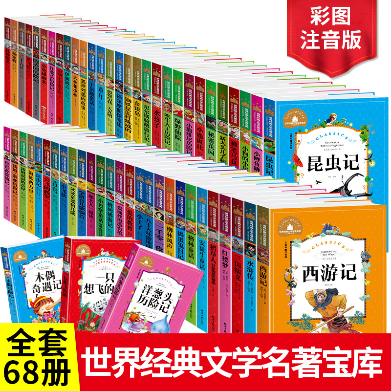 昆虫记法布尔三四年级必读完整版金银岛宝葫芦的秘密安徒生童话彩图注音版小学生课外书6-10岁拼音故事世界经典文学名著宝库 - 图0